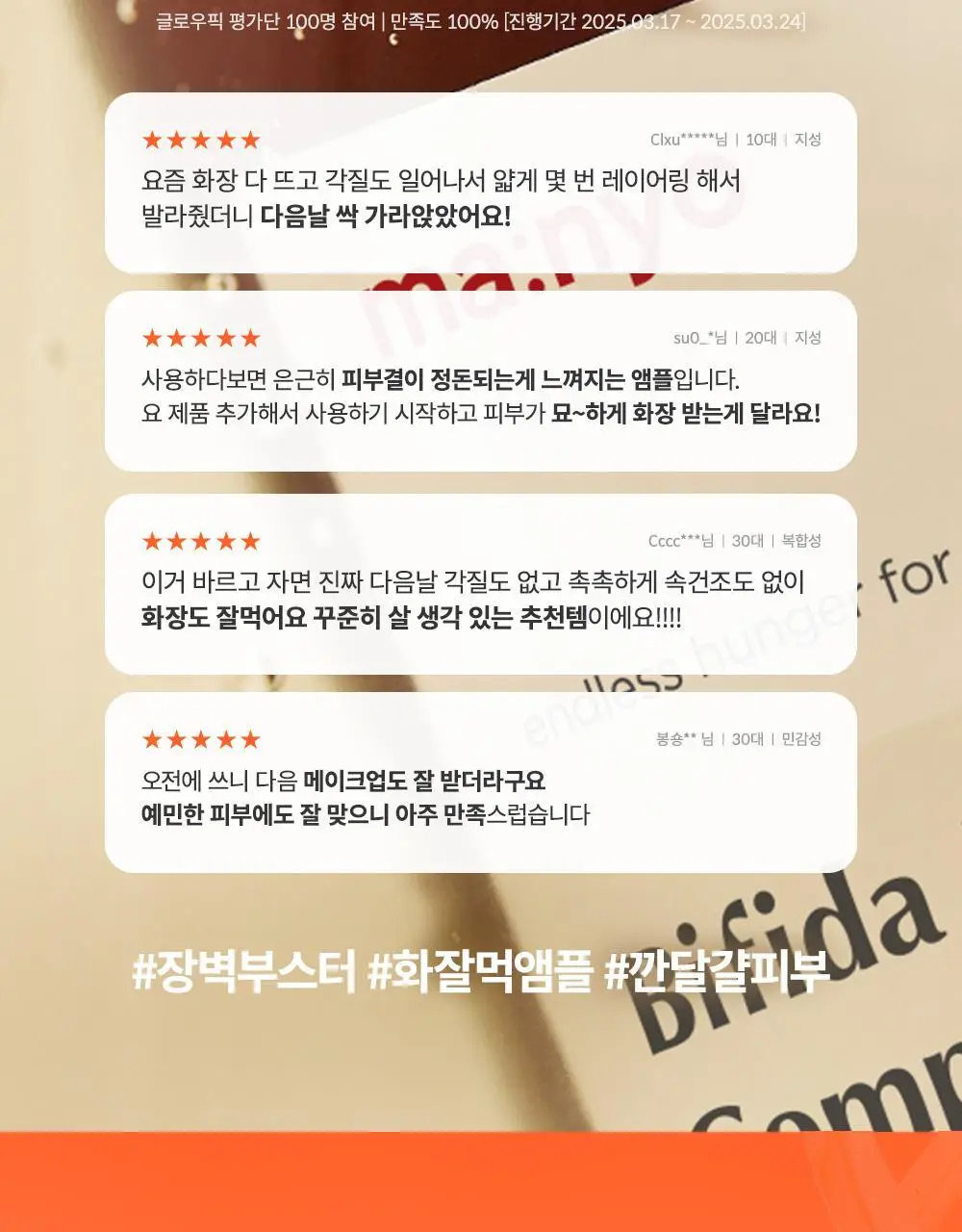 [장벽부스터/더블기획] 마녀공장 비피다 바이옴 콤플렉스 앰플 30ml 2입 기획 상세페이지 11